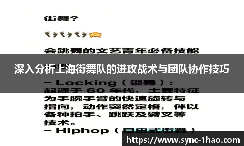 深入分析上海街舞队的进攻战术与团队协作技巧